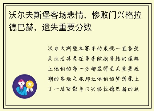 沃尔夫斯堡客场悲情，惨败门兴格拉德巴赫，遗失重要分数