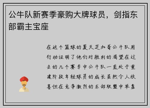 公牛队新赛季豪购大牌球员，剑指东部霸主宝座