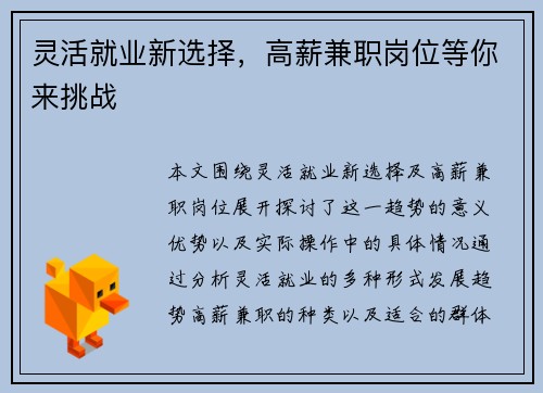 灵活就业新选择，高薪兼职岗位等你来挑战