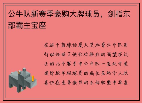 公牛队新赛季豪购大牌球员，剑指东部霸主宝座