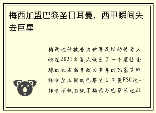 梅西加盟巴黎圣日耳曼，西甲瞬间失去巨星