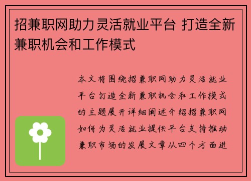 招兼职网助力灵活就业平台 打造全新兼职机会和工作模式