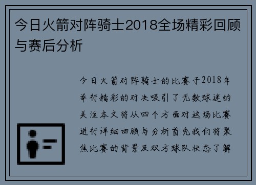 今日火箭对阵骑士2018全场精彩回顾与赛后分析