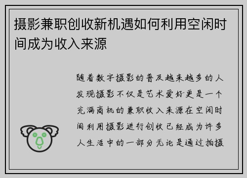 摄影兼职创收新机遇如何利用空闲时间成为收入来源