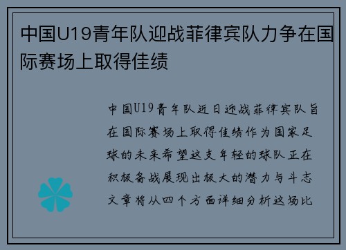 中国U19青年队迎战菲律宾队力争在国际赛场上取得佳绩