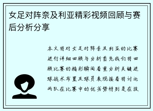 女足对阵奈及利亚精彩视频回顾与赛后分析分享