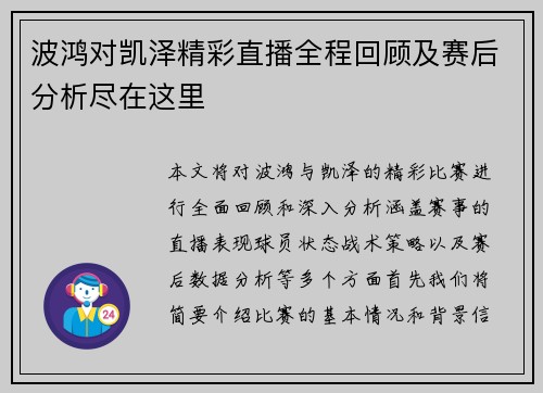 波鸿对凯泽精彩直播全程回顾及赛后分析尽在这里