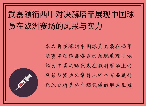 武磊领衔西甲对决赫塔菲展现中国球员在欧洲赛场的风采与实力