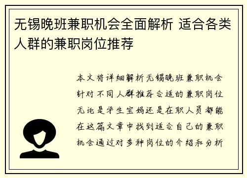 无锡晚班兼职机会全面解析 适合各类人群的兼职岗位推荐
