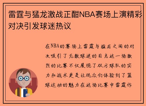 雷霆与猛龙激战正酣NBA赛场上演精彩对决引发球迷热议