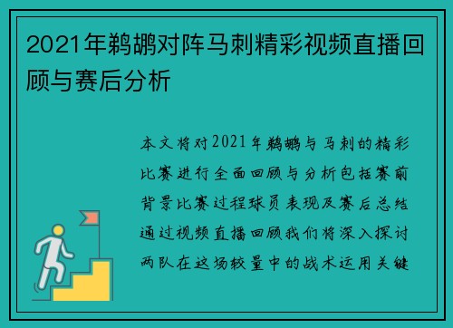 2021年鹈鹕对阵马刺精彩视频直播回顾与赛后分析