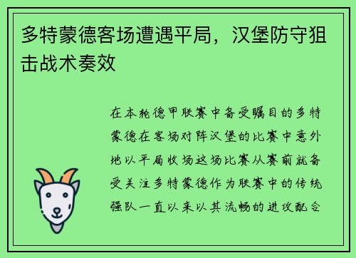 多特蒙德客场遭遇平局，汉堡防守狙击战术奏效