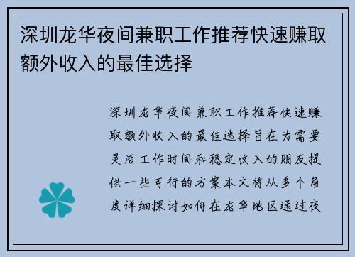 深圳龙华夜间兼职工作推荐快速赚取额外收入的最佳选择