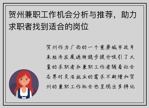 贺州兼职工作机会分析与推荐,助力求职者找到适合的岗位