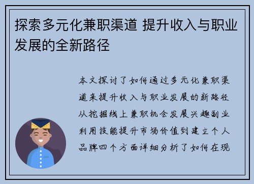 探索多元化兼职渠道 提升收入与职业发展的全新路径