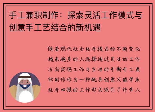 手工兼职制作：探索灵活工作模式与创意手工艺结合的新机遇