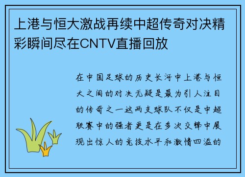 上港与恒大激战再续中超传奇对决精彩瞬间尽在CNTV直播回放