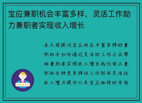 宝应兼职机会丰富多样，灵活工作助力兼职者实现收入增长