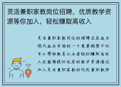 灵活兼职家教岗位招聘，优质教学资源等你加入，轻松赚取高收入