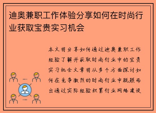 迪奥兼职工作体验分享如何在时尚行业获取宝贵实习机会