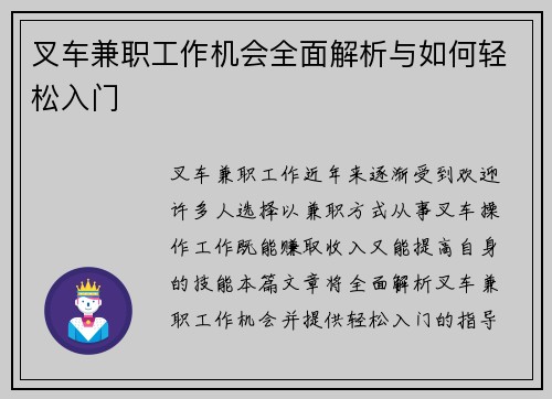 叉车兼职工作机会全面解析与如何轻松入门