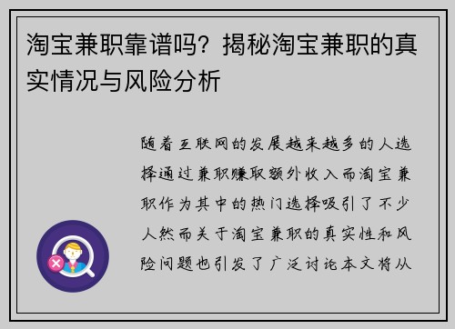 淘宝兼职靠谱吗？揭秘淘宝兼职的真实情况与风险分析