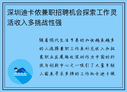 深圳迪卡侬兼职招聘机会探索工作灵活收入多挑战性强
