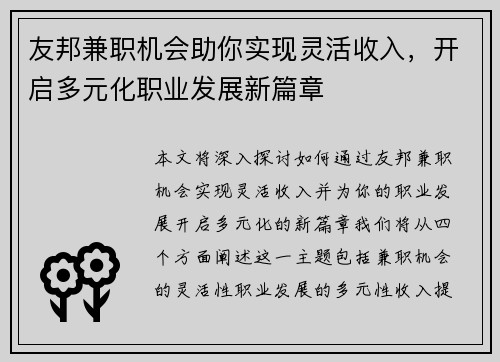 友邦兼职机会助你实现灵活收入，开启多元化职业发展新篇章