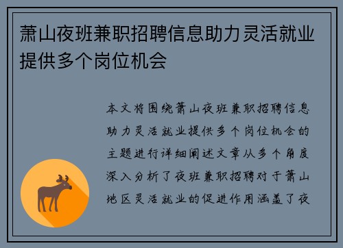 萧山夜班兼职招聘信息助力灵活就业提供多个岗位机会