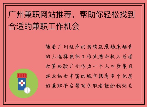 广州兼职网站推荐，帮助你轻松找到合适的兼职工作机会