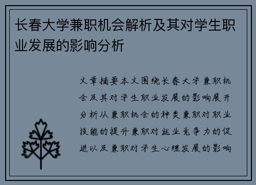 长春大学兼职机会解析及其对学生职业发展的影响分析