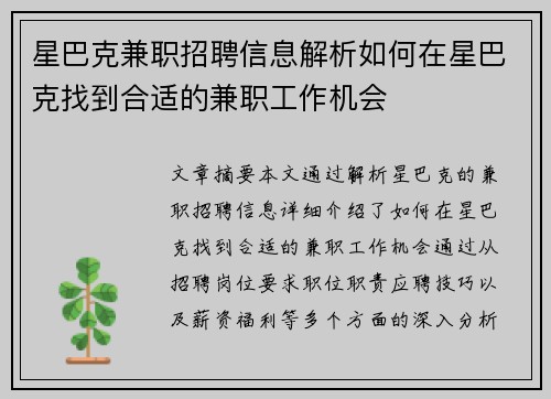 星巴克兼职招聘信息解析如何在星巴克找到合适的兼职工作机会