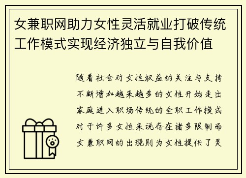 女兼职网助力女性灵活就业打破传统工作模式实现经济独立与自我价值
