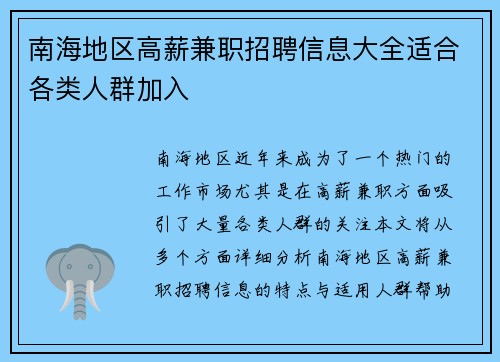 南海地区高薪兼职招聘信息大全适合各类人群加入