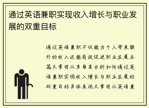 通过英语兼职实现收入增长与职业发展的双重目标