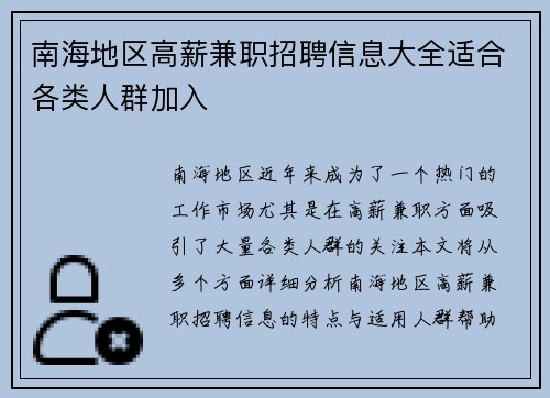 南海地区高薪兼职招聘信息大全适合各类人群加入