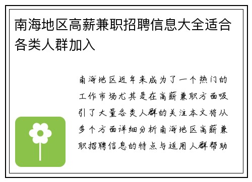 南海地区高薪兼职招聘信息大全适合各类人群加入