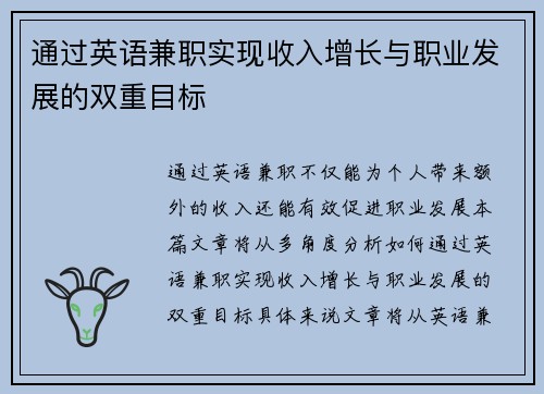 通过英语兼职实现收入增长与职业发展的双重目标
