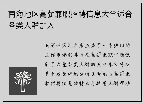 南海地区高薪兼职招聘信息大全适合各类人群加入