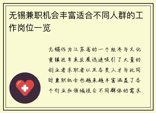 无锡兼职机会丰富适合不同人群的工作岗位一览