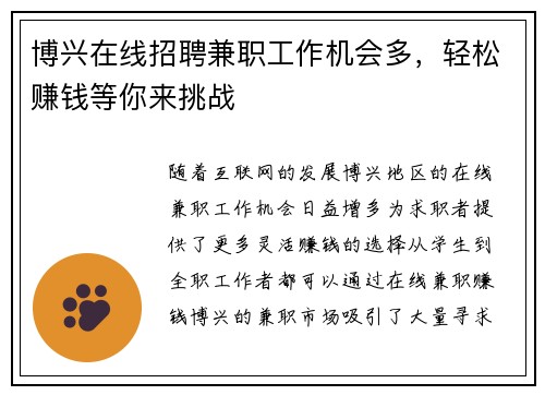 博兴在线招聘兼职工作机会多，轻松赚钱等你来挑战