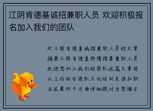 江阴肯德基诚招兼职人员 欢迎积极报名加入我们的团队