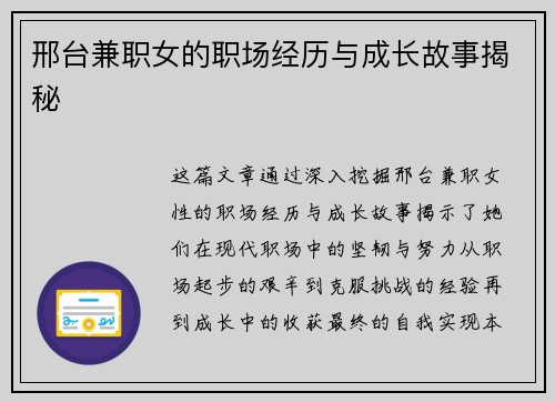 邢台兼职女的职场经历与成长故事揭秘