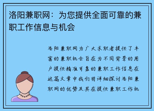 洛阳兼职网：为您提供全面可靠的兼职工作信息与机会