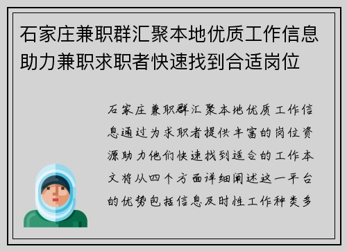 石家庄兼职群汇聚本地优质工作信息助力兼职求职者快速找到合适岗位