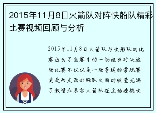 2015年11月8日火箭队对阵快船队精彩比赛视频回顾与分析
