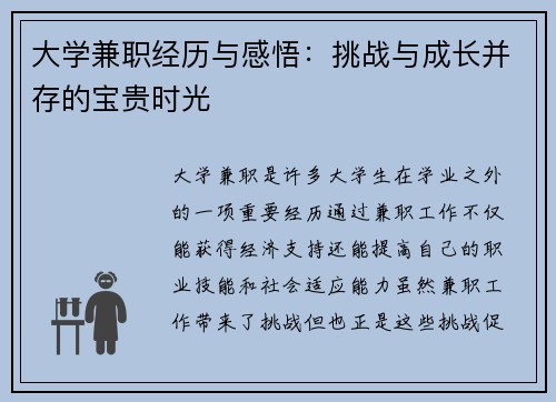 大学兼职经历与感悟：挑战与成长并存的宝贵时光