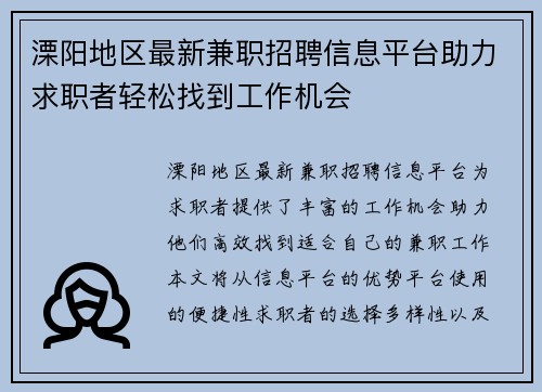 溧阳地区最新兼职招聘信息平台助力求职者轻松找到工作机会