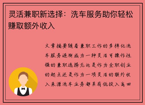 灵活兼职新选择：洗车服务助你轻松赚取额外收入