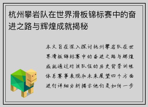 杭州攀岩队在世界滑板锦标赛中的奋进之路与辉煌成就揭秘